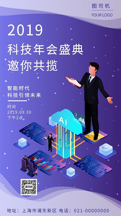 时尚创意科技年会盛典邀请函