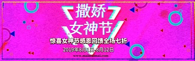 唯品会女神节banner