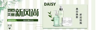 化妆品新风尚banner