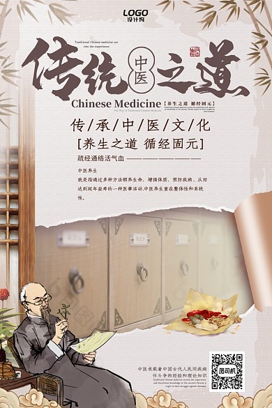 传统中医理疗养生文化药柜医疗宣传广告海报