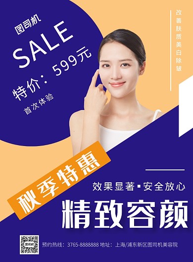简约几何美容护肤促销折扣海报