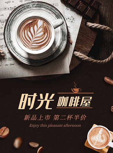 咖啡coffee下午茶印刷海报