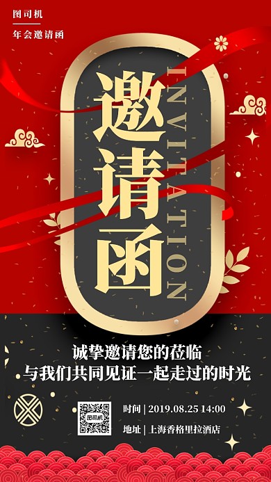 简约大气年会邀请函手机海报