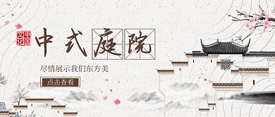 中式庭院首图