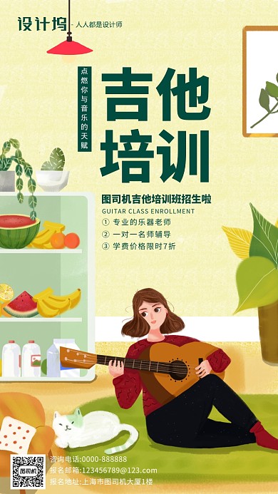 手绘卡通插画吉他音乐招生手机海报