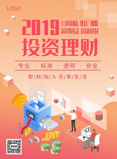 投资理财创意印刷海报