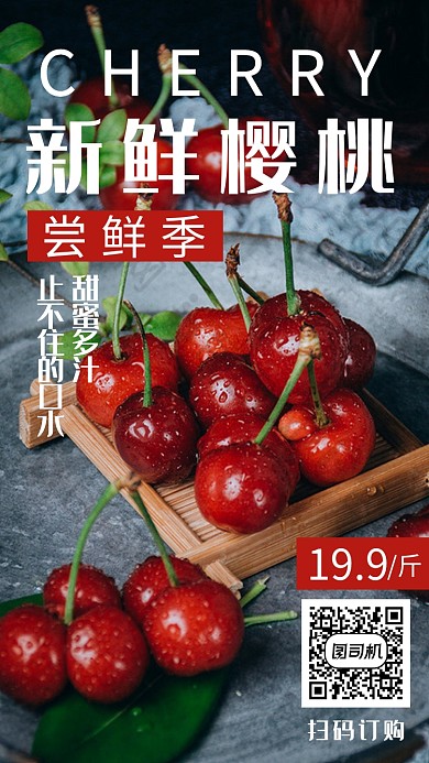 绿色红色大樱桃尝鲜季手机海报