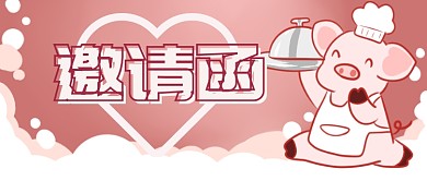 开业大吉邀请函微信公众号素材图片