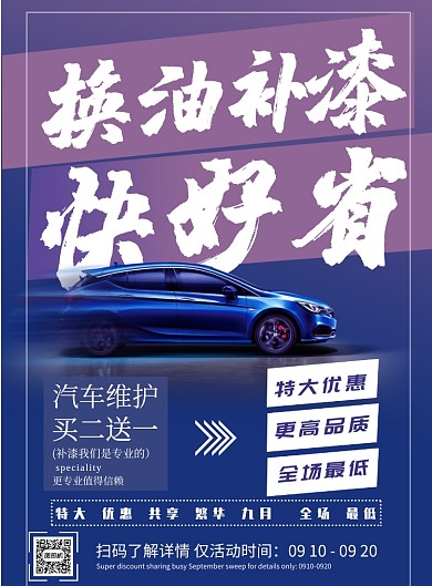 汽车维修海报
