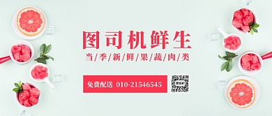 浅绿色文艺小清新新鲜果蔬生鲜超市西瓜西柚微信公众号素材图片