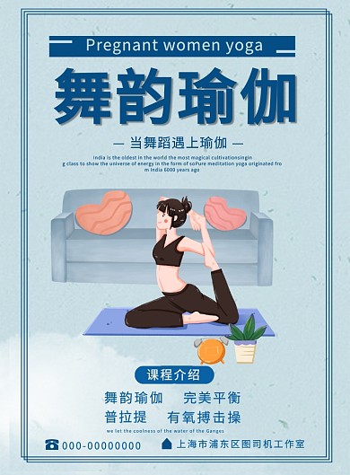 舞韵瑜伽工作室培训课程宣传促销印刷海报