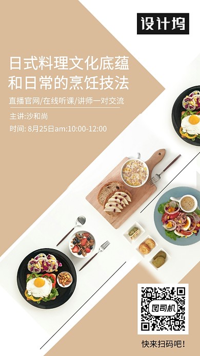 创意日式料理海报