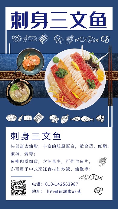 美味刺身三文鱼宣传海报