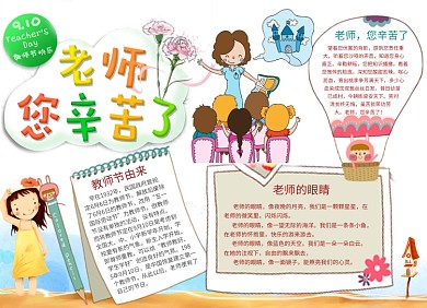 卡通手绘教师节小报