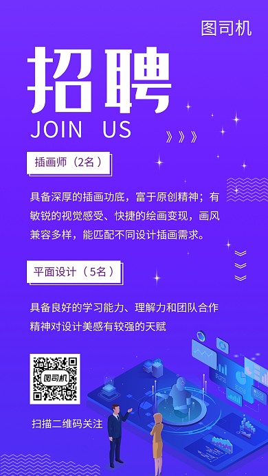 紫色时尚简约人才招聘手机海报