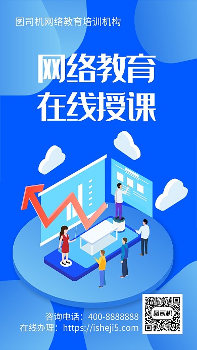 扁平网络教育在线授课手机海报