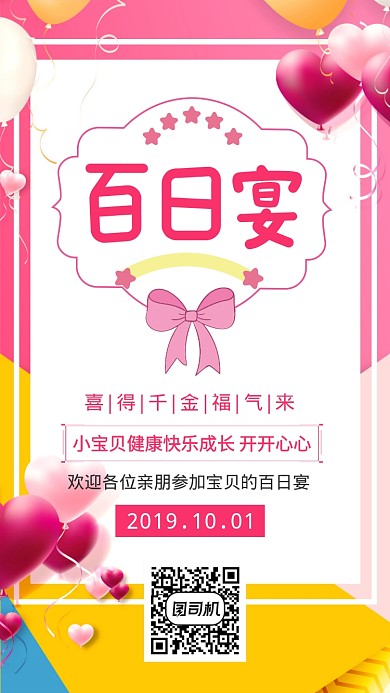 粉色宝宝百日宴邀请函
