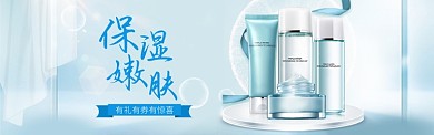 补水保湿护肤品美容简约蓝色淘宝banner