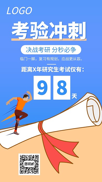 研究生考试假期培训倒计时宣传海报