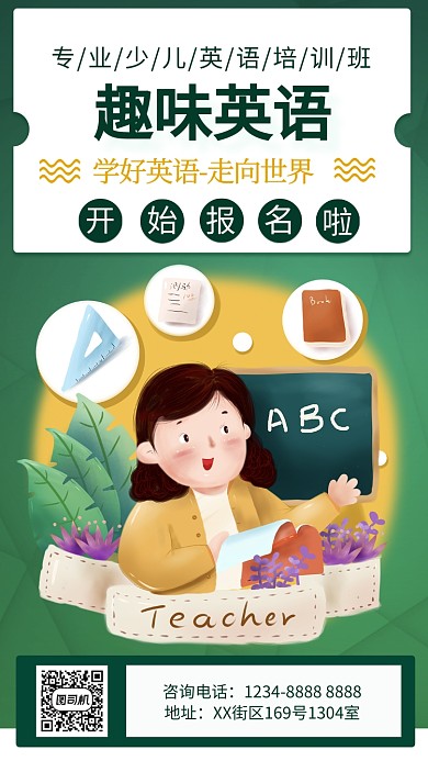 清新卡通绿色趣味英语教育培训手机海报