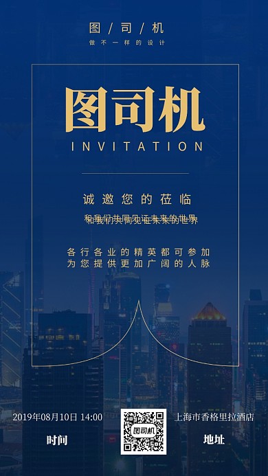学术交流会邀请函手机海报