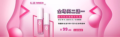 6.18粉色狂欢购物宣传banner