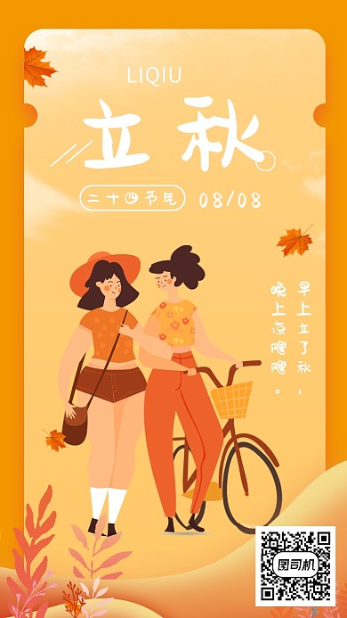 立秋二十四节气简约手机海报