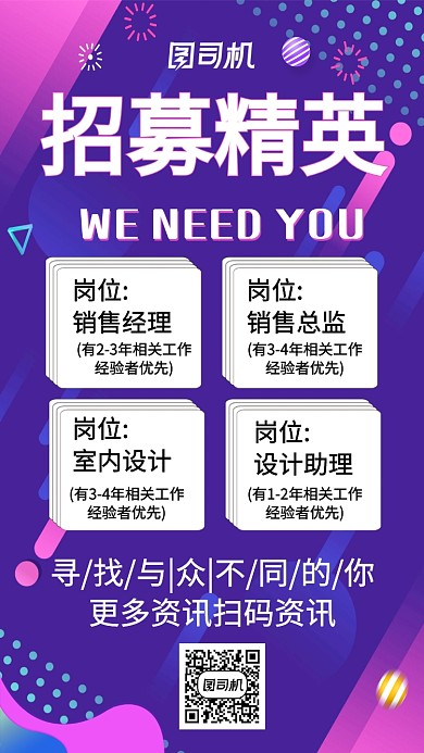 创意招聘会海报