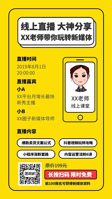 线上直播大神分享新媒体运营培训海报