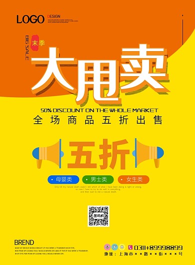 现代简约大气超市促销印刷海报