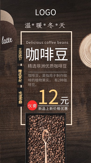 咖啡豆海报