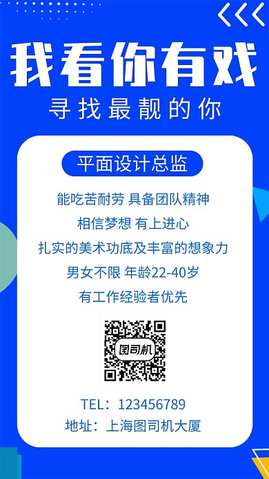 创意蓝色简约招聘人才手机海报