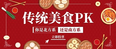 红色卡通手绘传统美食公众号首图