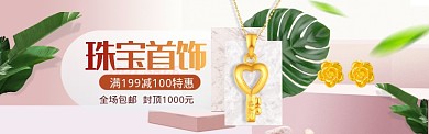 大气简约珠宝首饰海报模版