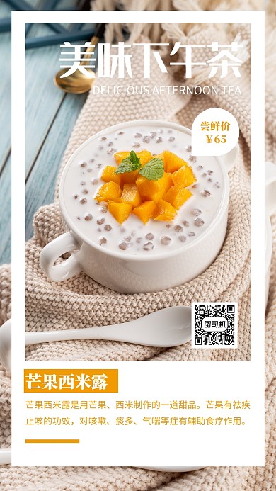 美味下午茶促销手机海报