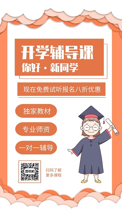 简约宣传开学辅导课招生手机海报