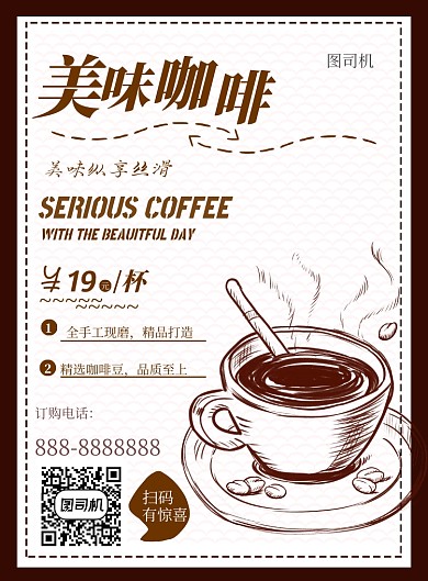 简商务咖啡印刷海报