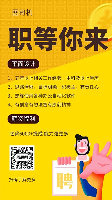 拼色创意插画职等你来招聘手机海报