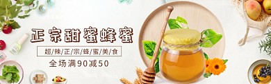 食物蜂蜜海报banner