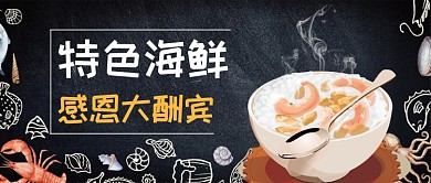 海鲜满减优惠公众号首图