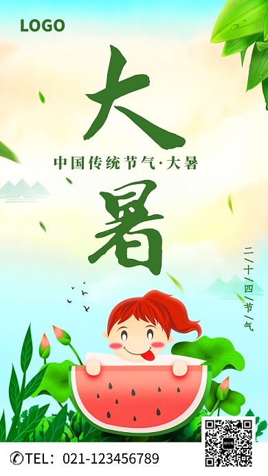 创意卡通传统大暑节气海报