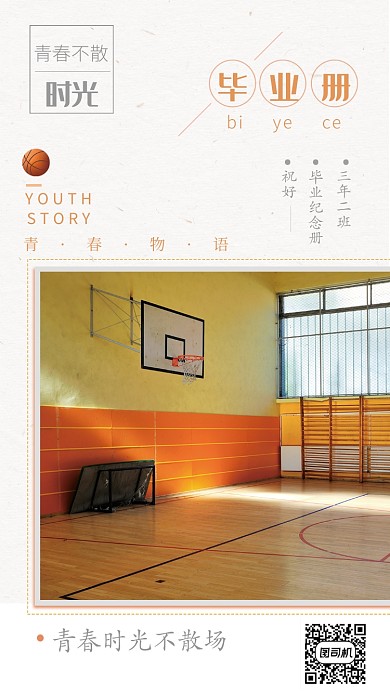 清新文艺青春时光毕业册手机海报