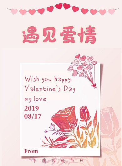 手绘浪漫七夕祝福海报印刷