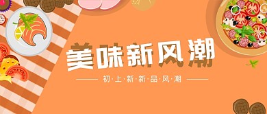 手绘卡通清新简约食物促销宣传广告微信公众号素材图片