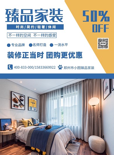 蓝黄简约家装宣传促销印刷海报