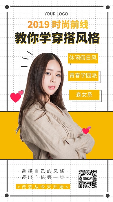 时尚搭配服装手机海报