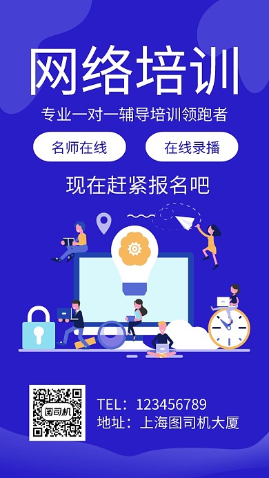 网络培训招生手机海报