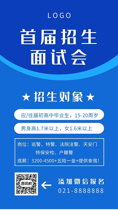 招生面试会蓝色手机海报