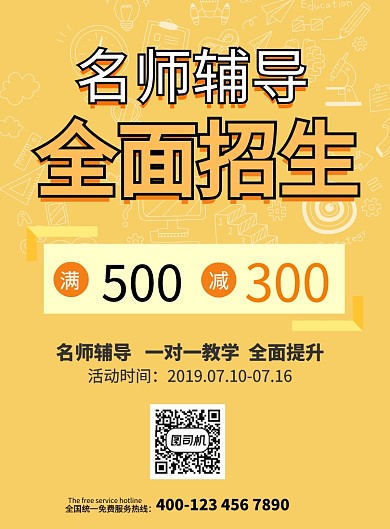 暑期辅导印刷海报