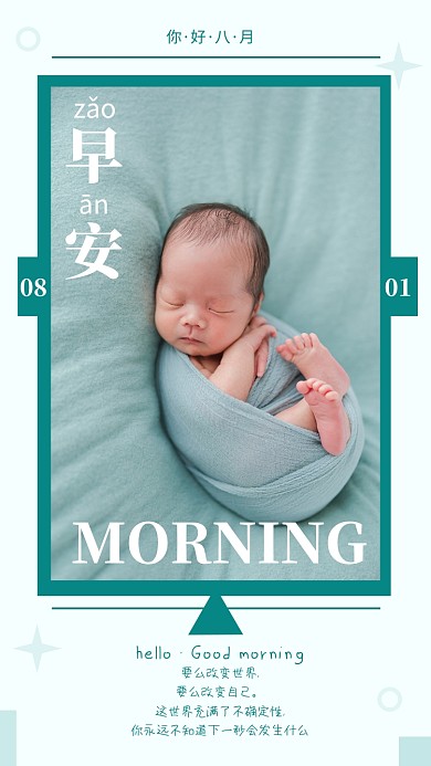 绿色清新你好八月日签海报